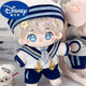 迪士尼（Disney）20cm戀與深空同人棉花娃娃沈星回祁煜黎深秦徹二次元公仔玩偶禮物  海軍沈星回（娃娃+衣服套裝）【娃娃可換，  20cm有骨架