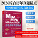 2026 MBA、MPA、MPAcc、MEM管理類(lèi)聯(lián)考 綜合歷年真題精點(diǎn) (數學(xué)+邏輯+寫(xiě)作，近
