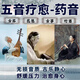 【8D環(huán)繞】五音療愈300五行茶館藥音優(yōu)u盤(pán)養生國樂(lè )中醫音樂(lè )療法 【16G】1000首