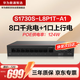 華為數通智選S1730S-L8P1T-A1滿(mǎn)供POE供電交換機8口千兆電口+1上行電口 企業(yè)級網(wǎng)絡(luò )分線(xiàn)器集線(xiàn)器分流器
