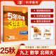 2026五年中考三年模擬九上九下53九年級上五三九年級上冊下冊人教版中考必刷題練習(xí)冊5.3初三教輔九9年級曲一線 【九年級上冊】數(shù)學(xué)北師版