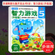 多湖輝新頭腦開發(fā)叢書5歲：智力游戲(升級版)幼兒童3-6歲智力開發(fā)早教啟蒙益智游戲?qū)Ｗ⒘τ?xùn)練正版書籍浙江人民美術(shù)出版社圖書籍