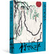 竹林中（黑澤明封神電影原著(zhù)）一頁(yè)文庫 芥川龍之介 小說(shuō)