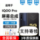 悅克適用 vivo IQOO IQOOPro IQOOneo屏幕總成Pro觸摸neo液晶顯示屏內(nèi)外一體屏 iQOOPro屏幕總成【不帶框】高清顯示原畫質(zhì)