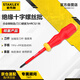 史丹利（STANLEY）家用絕緣十字螺絲批PH1x80mm改刀改錐起子維修工具65-973