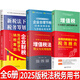 【2025年新版稅法稅務(wù)用書(shū)】企業(yè)財(cái)稅熱點(diǎn)解讀與納稅籌劃+新稅法下稅務(wù)籌劃一本通+金稅四期管控下的稅務(wù)稽查風(fēng)險(xiǎn)防范及典型案例+中華人民共和國(guó)增值稅法釋義與實(shí)用指南 個(gè)人所得稅、財(cái)務(wù)稅務(wù)師籌劃書(shū)籍 全6