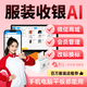 秦絲服裝店專(zhuān)用收銀機套餐秦絲會(huì )員積分儲值大屏管理系統一體機童裝內衣收銀女裝收銀日進(jìn)斗金零售 平板收銀機+老板端+打印機+掃碼槍 官方 標配