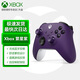 微軟（Microsoft）國(guó)行XBOX手柄2020 Series X S無(wú)線控制器 藍(lán)牙 游戲電玩 Steam黑神話悟空手柄 Series手柄【繁星紫】