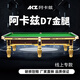 璟點(diǎn)阿卡茲臺球桌中式黑八臺球桌標準型成人球桌家用臺球桌