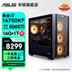 華碩追影i7 14700KF/Ultra7 265K/RTX5060Ti/5070/5070Ti/5080黑神話悟空直播游戲組裝AI臺式電腦主機(jī) 規(guī)格五丨熱銷i7 14700KF/5060Ti