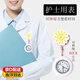 SVSIVI護(hù)士表胸表醫(yī)護(hù)可伸縮掛表懷表學(xué)生考試表拉伸硅膠胸表卡通夜光表 白色向日葵 40mm