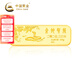 中國黃金AU9999金蛇賀歲金條（2025年） 20g