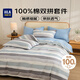 海瀾之家（HLA）全棉格紋床上三件套件床單枕套被套160*210cm  0.9/1.2米床 巴菲條