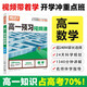 騰遠高考2026高中數(shù)學(xué)預(yù)習(xí)視頻課高一上冊暑假預(yù)習(xí)必刷初升高銜接