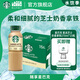 星巴克（Starbucks）星選 即飲咖啡 芝士奶香拿鐵 270ml*15瓶 瓶裝咖啡飲料低脂肪