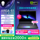 外星人（Alienware）游戲本國家補貼AREA-51 16英寸筆記本電腦 RTX5080 Ultra 9 32G 1T 2.5K 240Hz 100%DCI-P3 1983QB