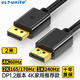 ULT-unite優(yōu)籟特DP線1.2版4K60Hz高清2K165Hz連接線臺(tái)式機(jī)電腦顯卡筆記本DisplayPort顯示屏器視頻連接線2米