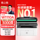 格之格110a硒鼓 惠普136w硒鼓適用hp136w硒鼓 136wm硒鼓 136a 136nw 108a 108w 138pn w1110a墨盒 3000頁 黑色 單支