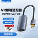 ULT-unite優(yōu)籟特HDMI轉Type-C轉換器公對母AR眼鏡轉接頭高清投屏線PS5連接C口顯示器適用XREAL One/雷鳥Air3
