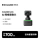 影石（Insta360）【直降700元】Link AI智能4K云臺攝像頭 超高清網(wǎng)絡直播電腦網(wǎng)課面試視頻會議雙麥克風 4K 標配