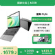 宏碁（acer）墨舞英特爾四核512G固態(tài)高性能網(wǎng)課筆記本電腦 16英寸輕薄本教育辦公暮云灰【國家補貼20%】