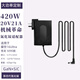 安述氮化鎵330W機械革命180W曠世翼龍240W耀世16ultra 420W電源適配器 420W-20V21A-耀世16Ultra蒼龍