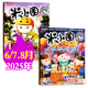 【正版】米小圈雜志2025年1-7.8月新【全年/半年訂閱/2024年1-12月/2023/2022年】全套兒童文學(xué)一二三四五年級(jí)6-12歲米小圈上學(xué)記校園故事漫畫書非過(guò)刊K 現(xiàn)貨【共3期2本】25年
