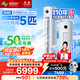 長(zhǎng)虹（CHANGHONG）空調(diào)5匹新能效省電wifi智能家電國(guó)家補(bǔ)貼220V家用電變頻冷暖立式柜機(jī)KFR-120LW/ZDTTW2+R2以舊換新