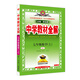 2025秋 中學(xué)教材全解 七年級 7年級 初一 數學(xué)上 人教版(RJ版)