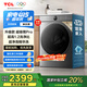 TCL  12公斤超級(jí)筒T7H Pro帶烘干洗烘一體1.2洗凈比滾筒洗衣機(jī) 全自動(dòng)國(guó)家補(bǔ)貼以舊換新G120T7H-HDIS