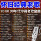 車載音樂U盤懷舊經(jīng)典老歌金曲無損高音質(zhì)車用音響usb帶歌mp3優(yōu)盤 懷舊金曲708090-1500首
