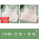 伊服酷姿發(fā)育期少女內(nèi)衣中小童女童裹胸小學(xué)生階段9-12歲透氣小背心防凸點(diǎn) 2件 裝（白色+粉色） L/80A(參考體重65-75斤)
