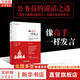 像高手一樣發(fā)言 七種常見工作場(chǎng)景的說話之道