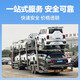 全國汽車(chē)托運新車(chē)二手車(chē)旅行運輸私家車(chē)轎車(chē)大板小板汽車(chē)托運服務(wù) 提供上門(mén)取送車(chē)服務(wù)（需收費）