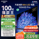 創(chuàng)維電視100A5D Pro 100英寸 AI智能平板電視機(jī)1152分區(qū)mini led 游戲100吋家電國(guó)家補(bǔ)貼 以舊換新98