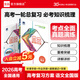 【2026高考版】全品高考復(fù)習(xí)方案選考復(fù)習(xí)方案 語文數(shù)學(xué)英語物理化學(xué)生物歷史政治地理 高考一輪總復(fù)習(xí)教程 語文【考后版】