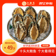 江船長(cháng) 冷凍大鮑魚(yú) 凈重400g 10粒袋裝 火鍋食材 燒烤 貝類(lèi)生鮮 