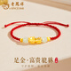 老鳳祥招財貔貅黃金手鏈男女款足金轉運珠手繩飾品情人節生日禮物送女友 貔貅手繩【紅繩】約1g