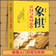 棋牌象棋技巧教程訓(xùn)練 象棋開(kāi)局與布局精要（珍藏版）定價(jià)48）