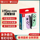 任天堂（Nintendo） Switch2/1配件 Pro限定手柄/joycon左右手柄 官方全新原裝 joy-con 左淡雅紫/右淡雅綠-NS1