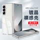 STRYFER適用三星zfold7手機(jī)殼Galaxy Z Fold7折疊屏保護(hù)套翻蓋超薄防摔鍍晶裸感硬殼男女款-冰晶透明
