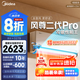 美的空調(diào)  大1.5匹/3匹 風(fēng)尊二代PRO 超一級能效變頻冷暖 家用空調(diào)掛機 以舊換新 家電國家補貼20% 大1.5匹 一級能效 升級風(fēng)尊二代Pro