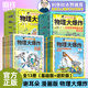 【官方正版】物理大爆炸 128堂物理通關(guān)課 基礎(chǔ)篇  物理大爆炸進(jìn)階篇 化學(xué)大爆炸 覆蓋物理教材知識(shí)點(diǎn)啟蒙書(shū)科普百科 磨鐵圖書(shū)官方直營(yíng) 正版書(shū)籍包郵 謝耳朵漫畫(huà) 自選 【全13冊(cè)】物理大爆炸.基礎(chǔ)篇+