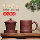 紫來順宜興正品紫砂杯大容量泡茶杯帶蓋水杯茶水分離杯高端送父親禮物 竹報平安紫砂杯【送長輩祝?！? title=