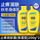 百雀羚止癢潤膚露保濕滋潤身體乳液 止癢潤膚乳200ml（保濕）x2瓶