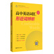 高中英語(yǔ)詞匯 形近詞辨析 圖書(shū)
