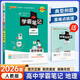 【科目自選】2026新教材版 學(xué)霸筆記 高中高一高二高三語文數(shù)學(xué)英語物理化學(xué)生物歷史地理思想政治高中教輔書 地理【人教版】