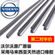 右軚沃爾沃XC60 S90 XC90 S60 XC40 V60 EM90 EX30雨刮片雨刷膠條無(wú)骨 沃爾沃前窗膠條一對（留言車(chē)型和年份）