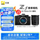 尼康（Nikon）Zf  24-70mm f/4 套機(jī) 微單相機(jī) 無反相機(jī) 全畫幅