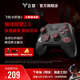 飛智冰原狼3火影忍者聯(lián)名款 多模版無線游戲手柄 類xbox霍爾線性扳機(jī)switch電腦PC手機(jī)
